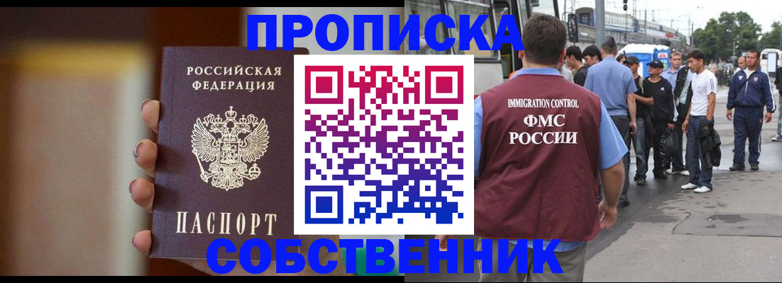 прописка штамп в Исилькуле