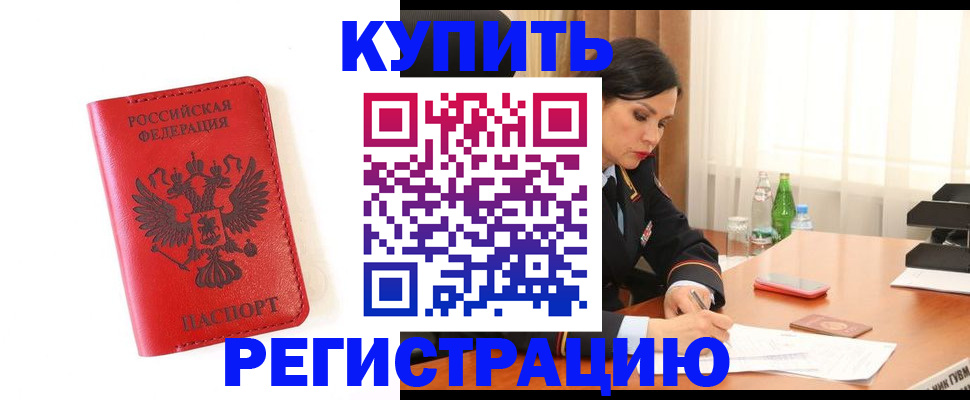 прописка для работы в Исилькуле